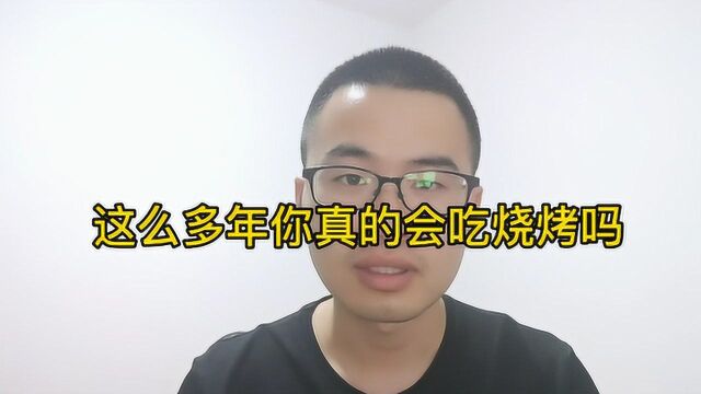 注意!夏季吃烧烤不可随便,吃烧烤中2件事与你息息相关!