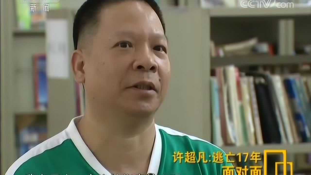 警示教育片-许超凡