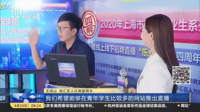 上海:高校毕业生线下招聘专场 前沿岗位月薪超15000元