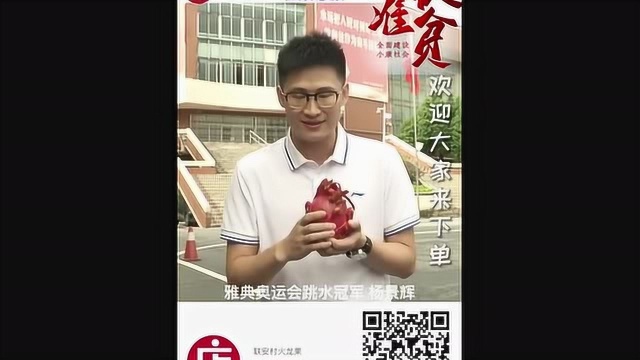 动动手指,为奥运跳水冠军杨景辉带货点赞!