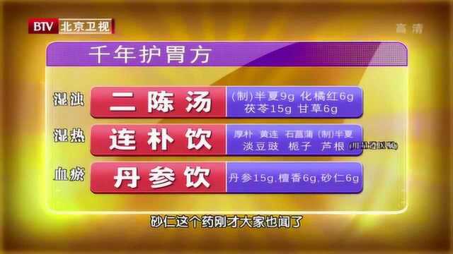 千年护胃古方丹参饮,大医生告诉你熬制方法,这3种药材就行