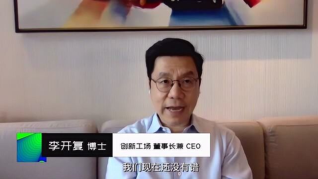 李开复:终结者不会来,但你得预习有AI的未来|Rebuild 2020