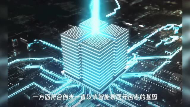 突围与创新,创米科技如何用“智慧门”重新定义智能家居?