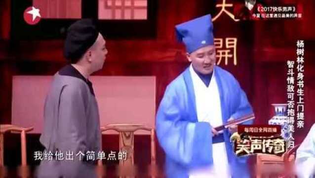 赵家班群星小品《梁祝外传》杨树林 田娃领衔搞笑,观众捧腹大笑