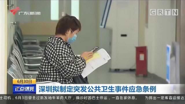 深圳拟制定突发公共卫生事件应急条例