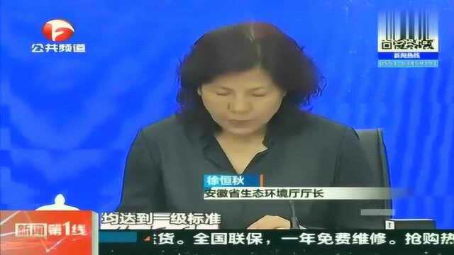 安徽:生态环境质量持续改善,多项指标达近年来最好水平