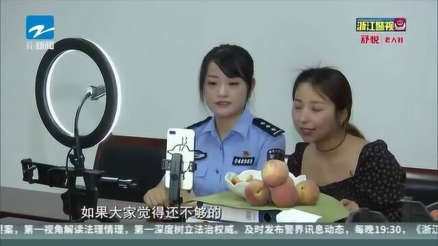 警花直播卖桃 背后故事很暖心