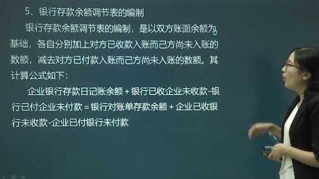 2020初级会计职称 会计实务 57.财产清查方法