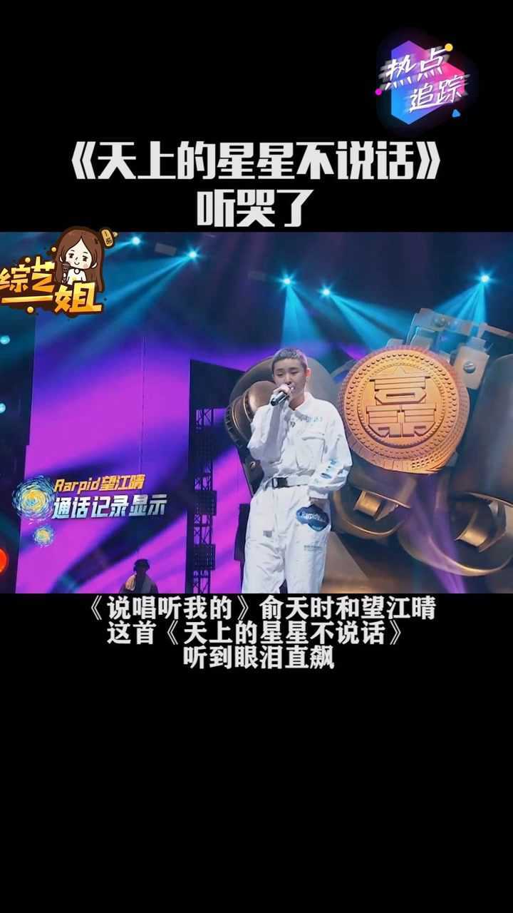 晴的天上的星星不说话听到眼泪直飙字字句句都是对妈妈的爱热点追踪