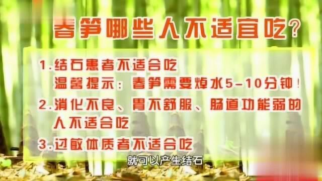 春笋不适合什么人群食用?注意啦!别引起不必要的麻烦!