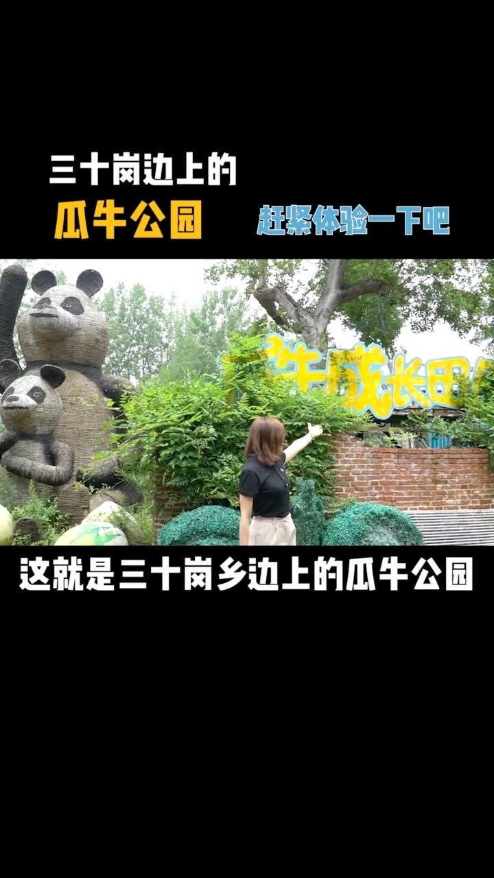 大卡三十岗旁的瓜牛公园感觉亲子更合适啊