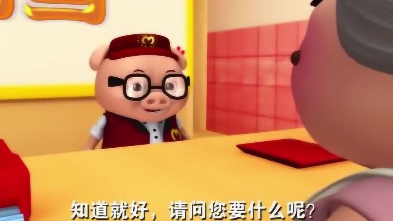 百变猪猪侠:猪大婶在麦当当店买肯德基的汉堡包!