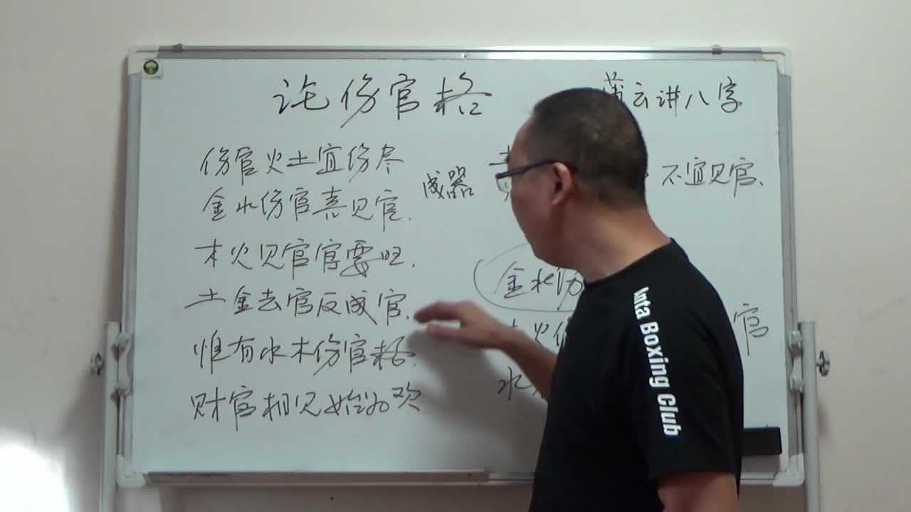 伤官格的组合,及识别伤官可见与不可见官的情况_腾讯视频