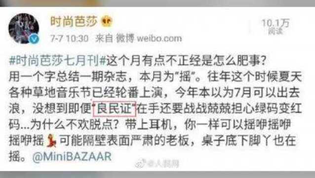 《时尚芭莎》道歉被拒绝,总编辑吐槽网友事多,遭深扒毕业日本