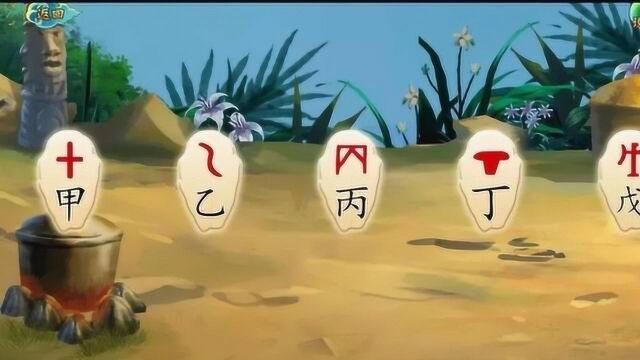 汉字元神序章