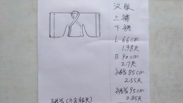 适合初学者学习的汉服(上襦5)裁剪方法与技巧——FASHION创意