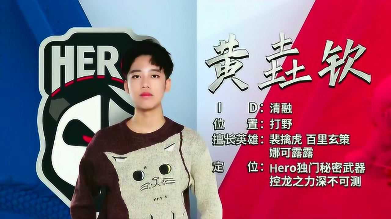 名单揭幕恭喜诺龙清融入选hero久竞twoz香独秀入选rw侠