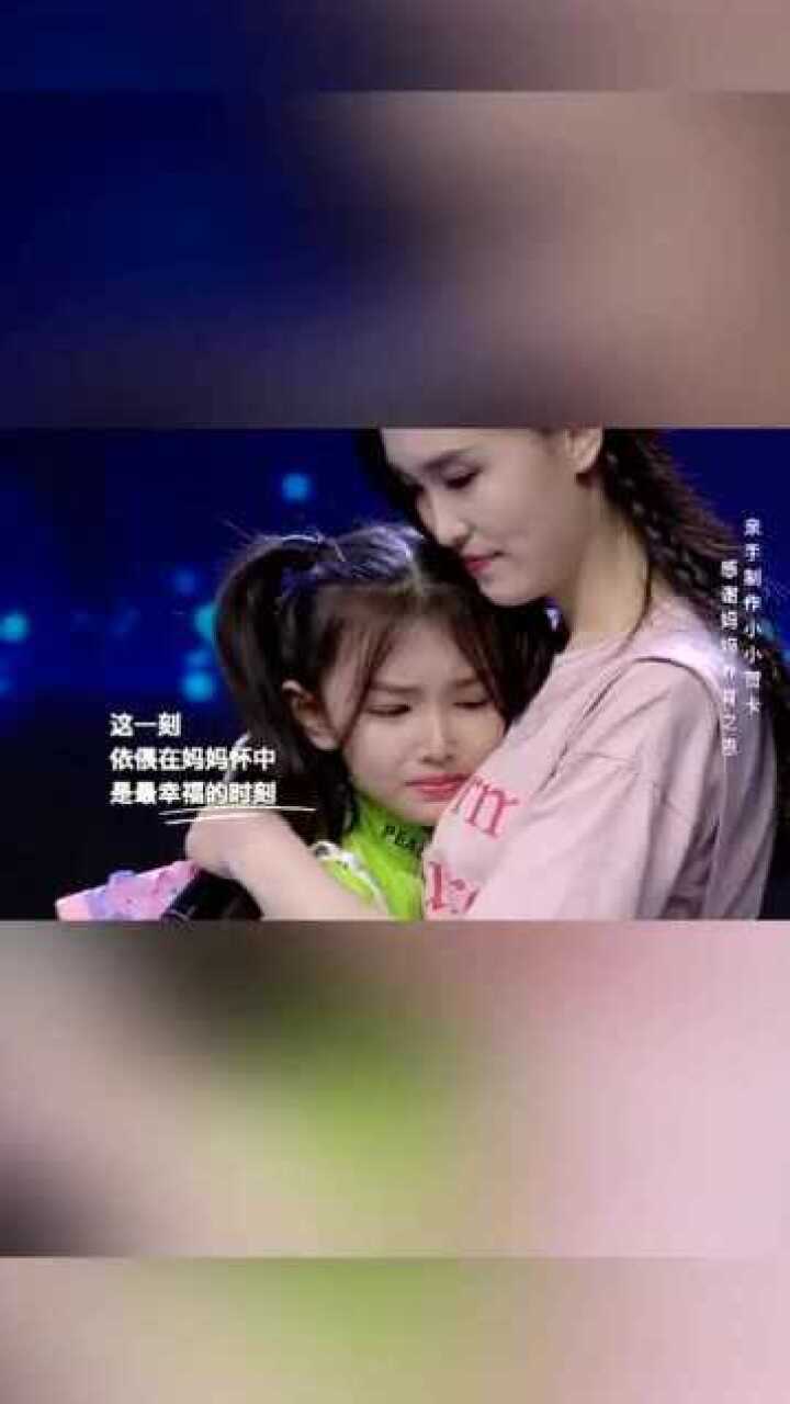 宋小睿对妈妈爱的拥抱好漂亮的一对母女花这一幕太养眼了