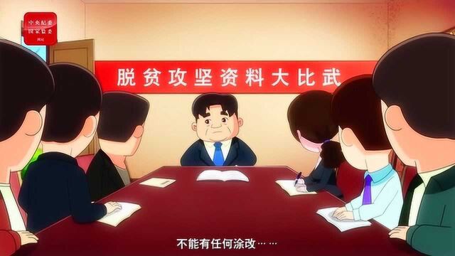 “美化”的扶贫材料