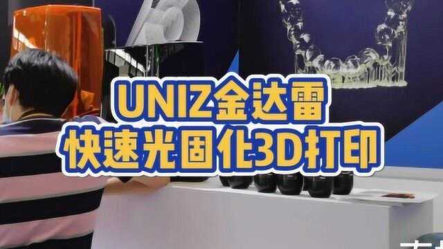 uniz金达雷光固化3D打印齿科数字化应用