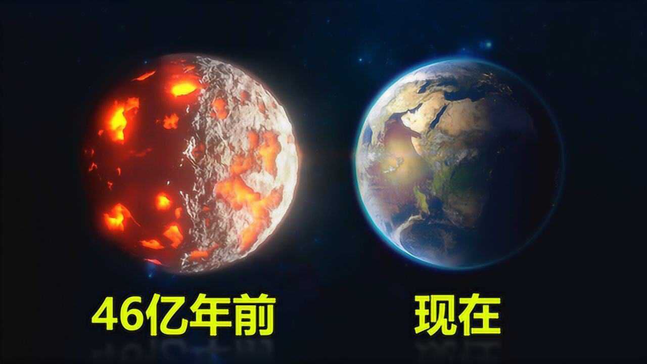 6分钟快速了解，地球完整成长史，46亿年来地球都经历了什么？_高清
