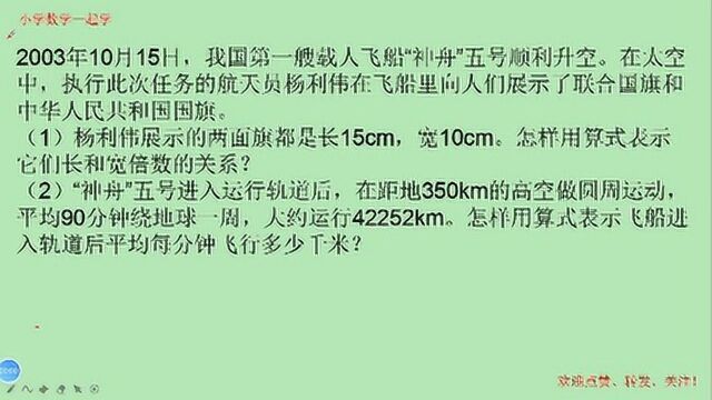 比的认识,比的意义,六年级数学(上),暑假预习!