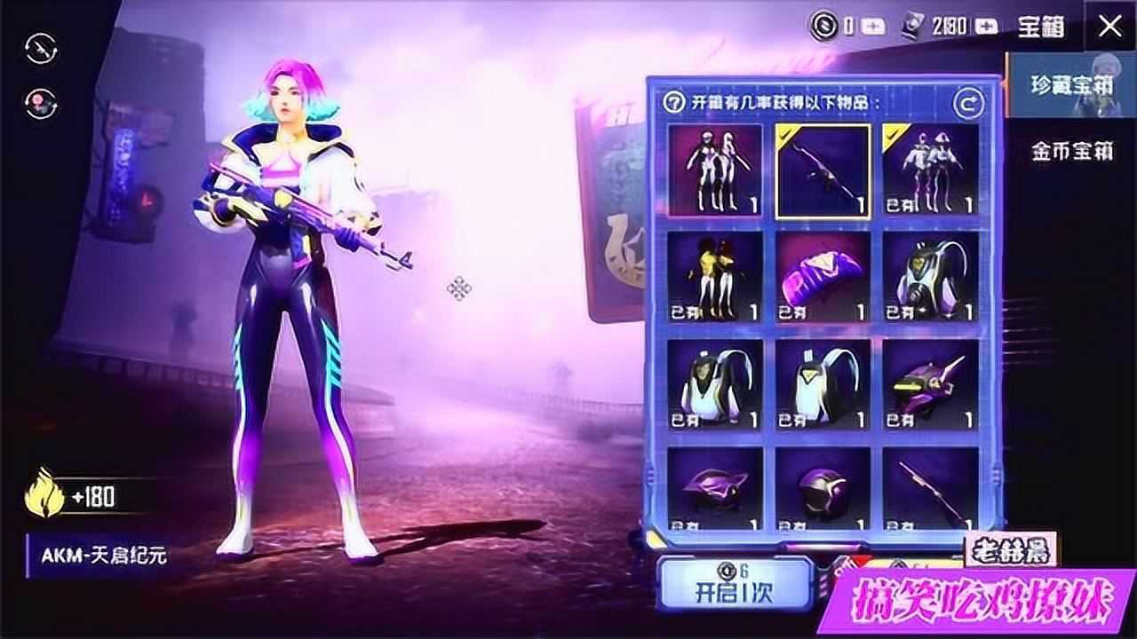 和平精英老赫晨搞笑吃鸡新军需天启纪元上线了多少钱能抽中