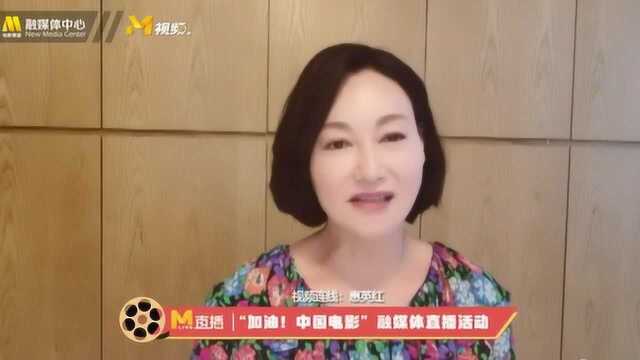 惠英红谈电影《我和我的祖国》 直播表示我演得就是我自己本人!