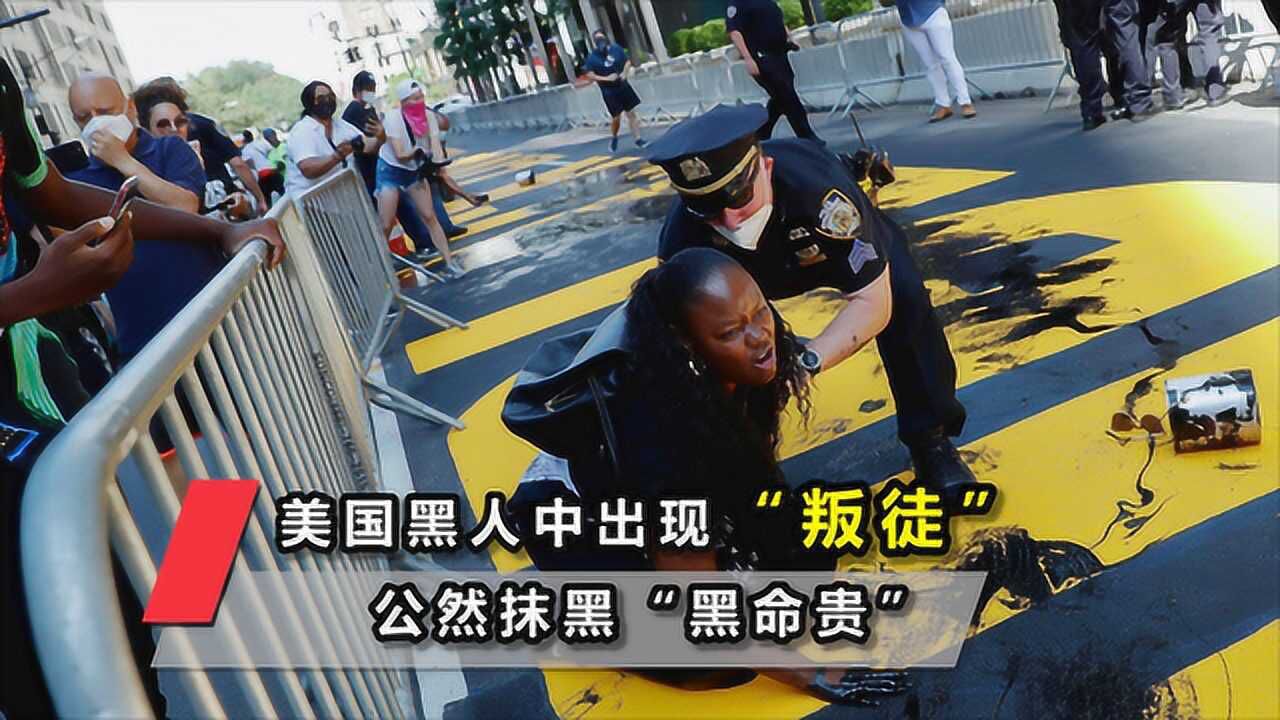 美国黑人中出现叛徒污损黑命贵标语跟白人警察满地打滚