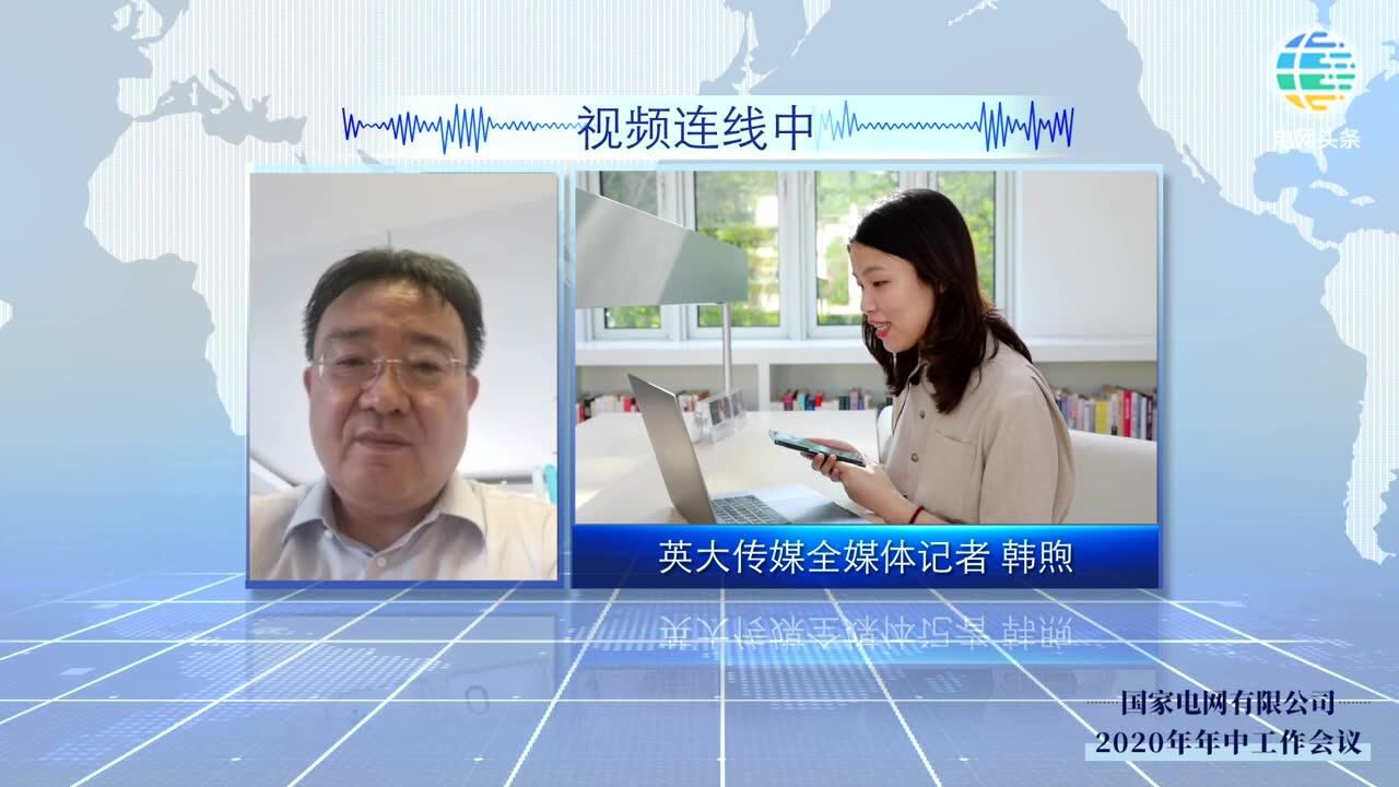 英大传媒视频连线采访国网新疆电力董事长党委书记谢永胜