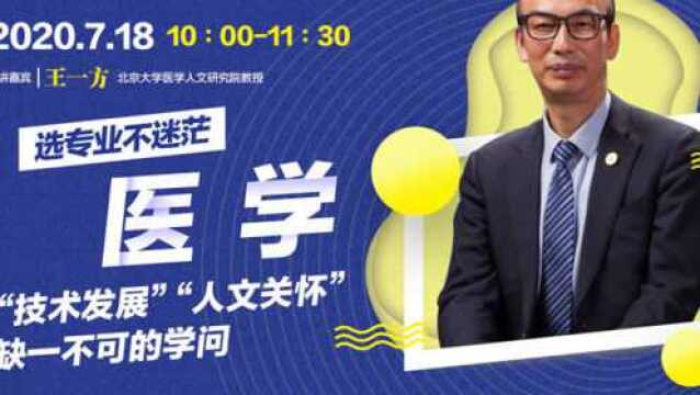 医学:“技术发展”“人文关怀”缺一不可的学问0