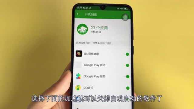 教你一招,一键关闭手机自动启动软件,跟新买的一样