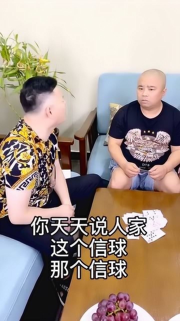 普及一下河南话信球就是傻瓜的意思