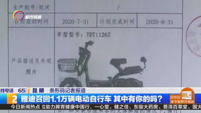 雅迪召回1.1万辆电动自行车 其中有你的吗?