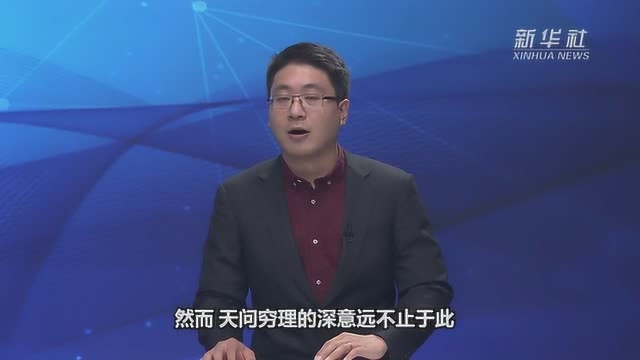 新华视评 | 探火因穷理而不凡