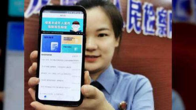 打造“未成年人的110”——全国首个“强制报告APP”上线