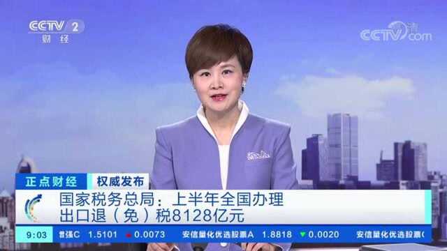 上半年我国物流运行稳步复苏,全国社会物流总额为123.4万亿元