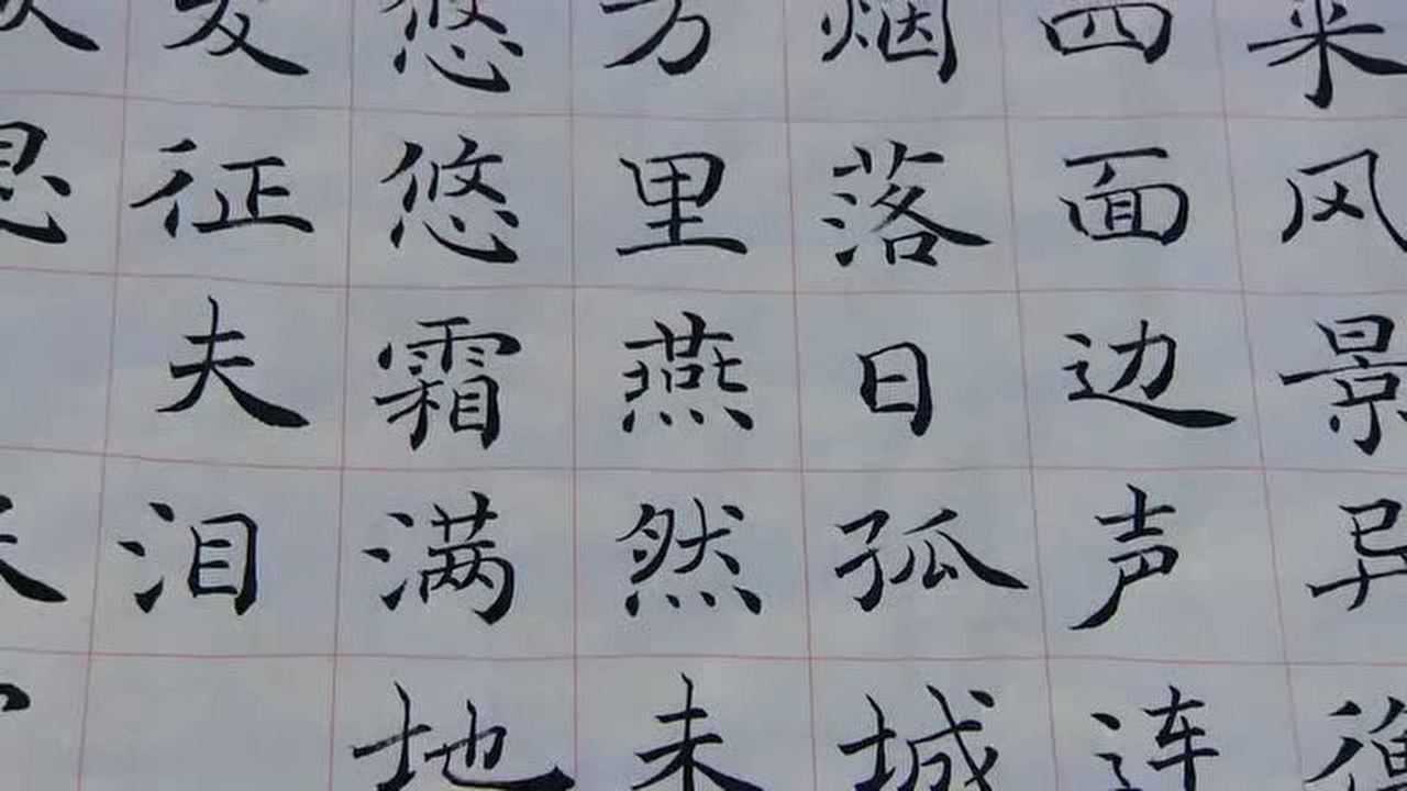 漁家傲秋思書寫