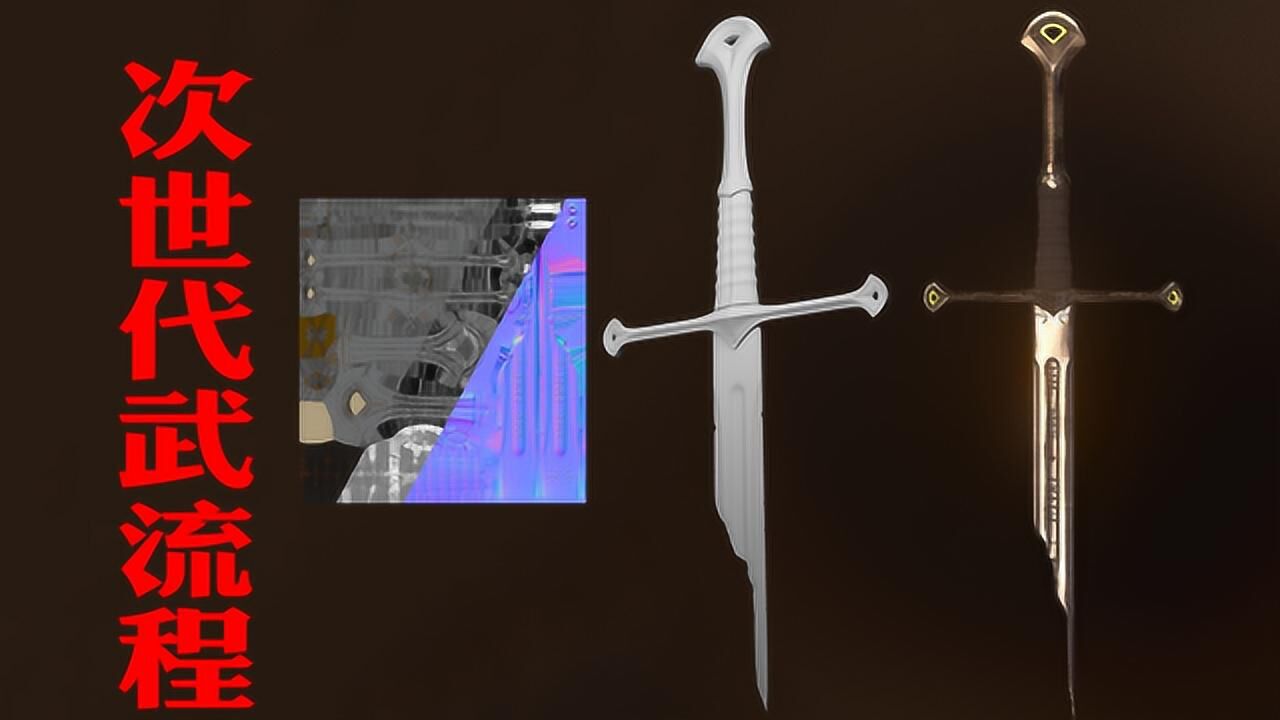 【3d建模】pbr次世代游戏道具《断剑》全流程制作中文教程(上)