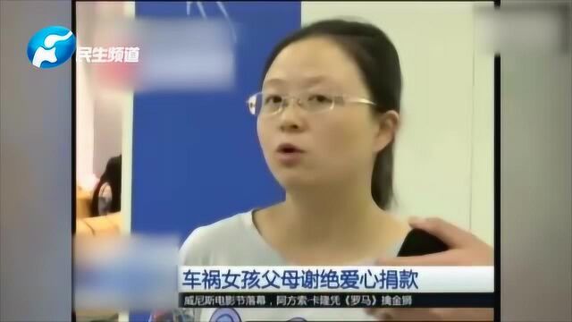 女孩遭车祸父母谢绝额外捐款:能承受就一定会努力