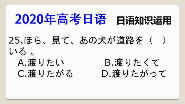 2020年高考日语试卷,真题讲解,心理活动的考核