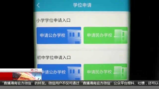 中小学招生:家长咨询报名事项 拨打招生电话却遇尴尬