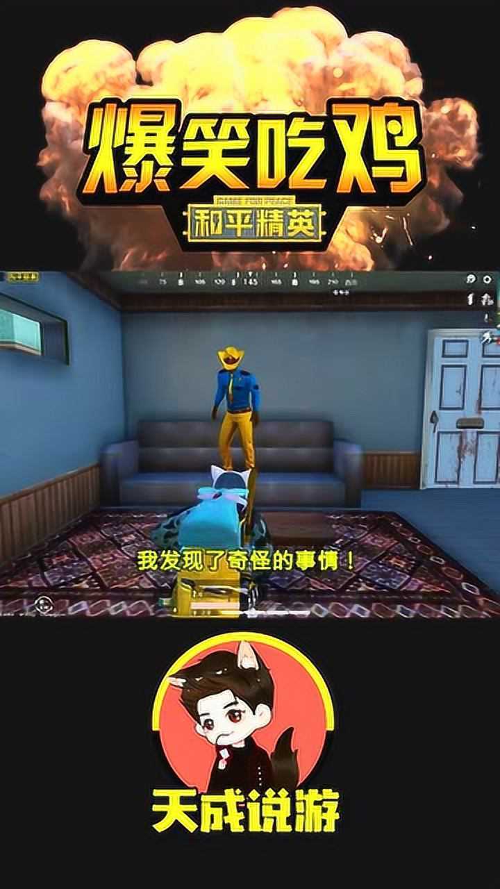和平精英天成竟然遇见灵异事件