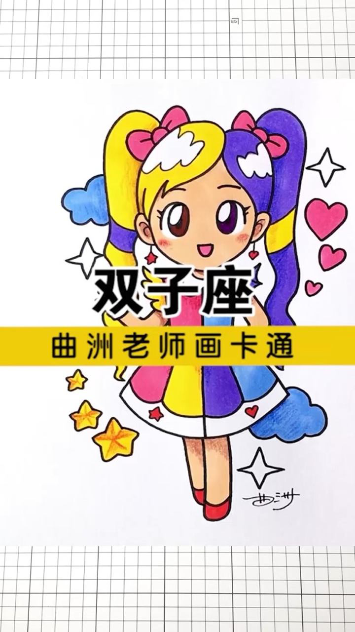 十二星座漫画教程:双子座女生来了