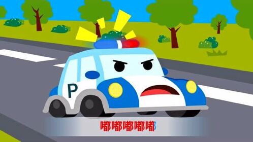 《警车来抓坏蛋啦》来帮助多吉抓住坏人吧,宝宝汽车儿歌