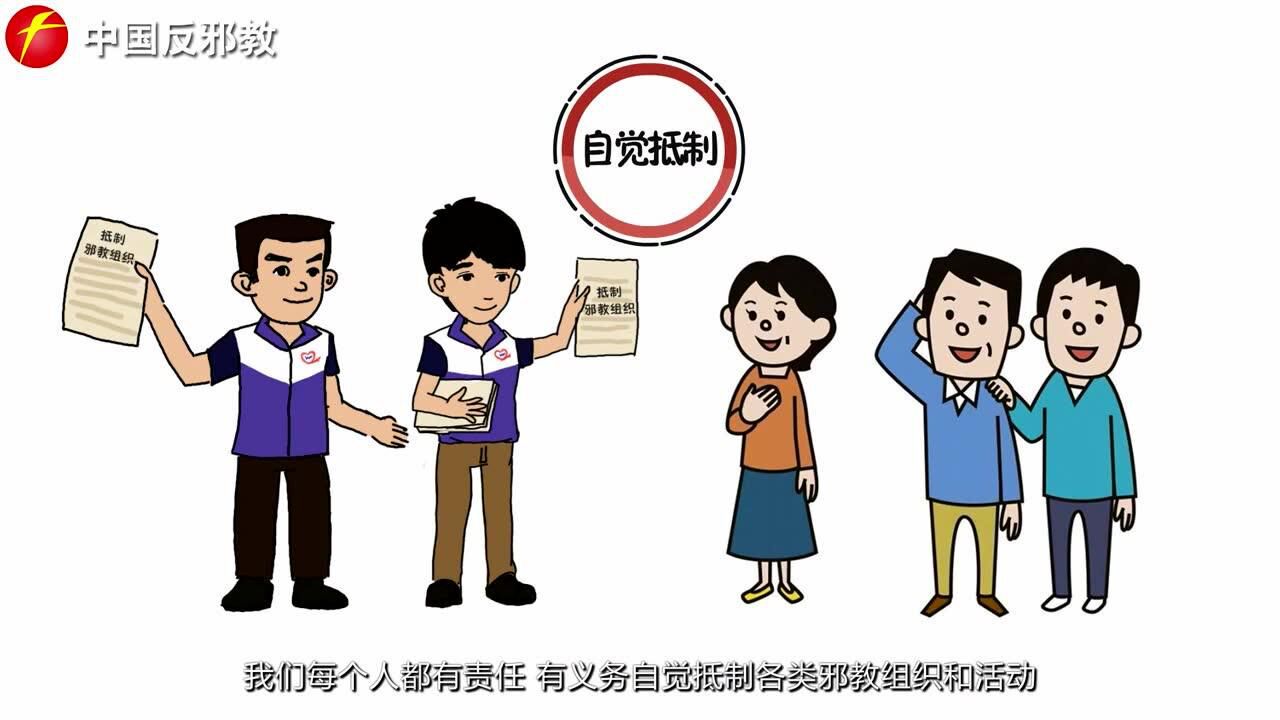 崇尚科学,反对邪教,从我做起