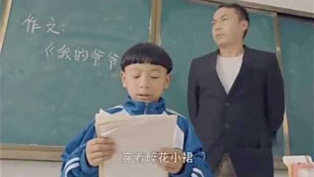 小学生写了一篇我的爷爷,被同学嘲笑,结局亮了