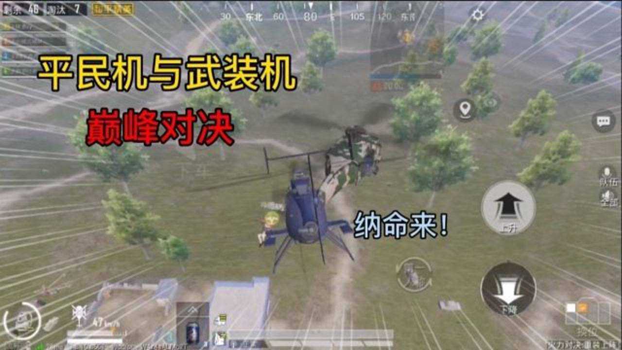 和平精英火力對決20平民機與武裝機之間的巔峰對決