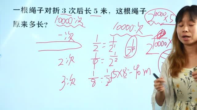 一根绳子对折3次后长5米,这根绳子原来多长?