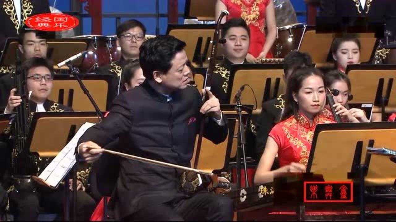 二胡《赞歌》邓建栋 珠海民族管弦乐团